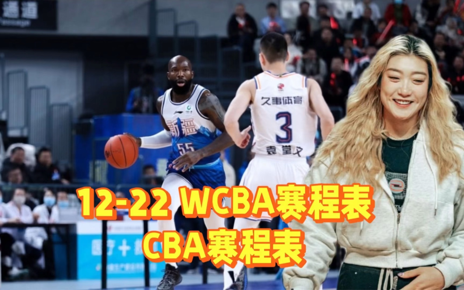 今晚cctv5直播新疆男籃!wcba與cba賽程