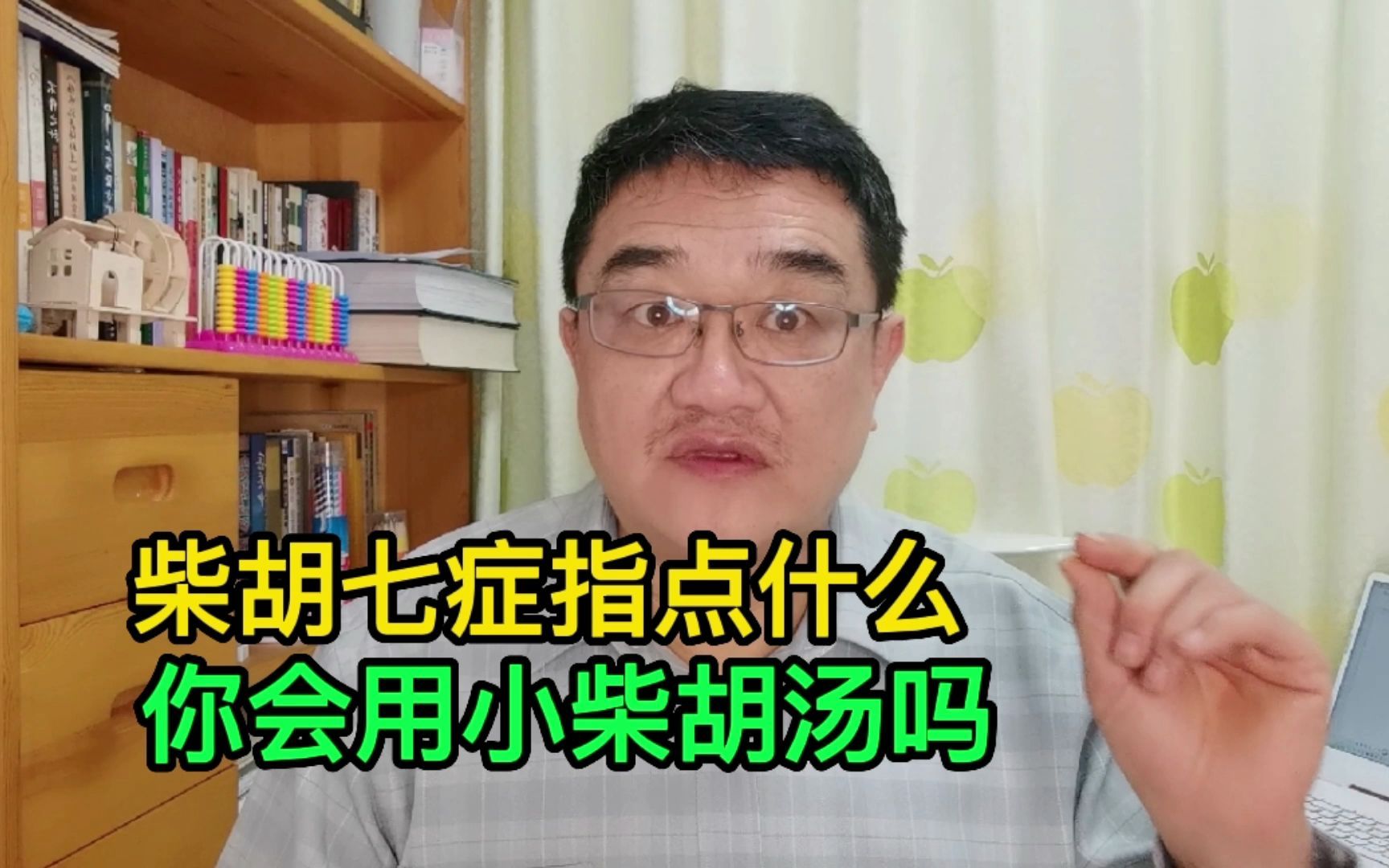 柴胡七症指的柴胡症?错了!中医概念要清楚,小柴胡汤的7个指证哔哩哔哩bilibili