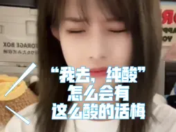 Descargar video: 【柏欣妤】宝宝怎么好像被话梅打了