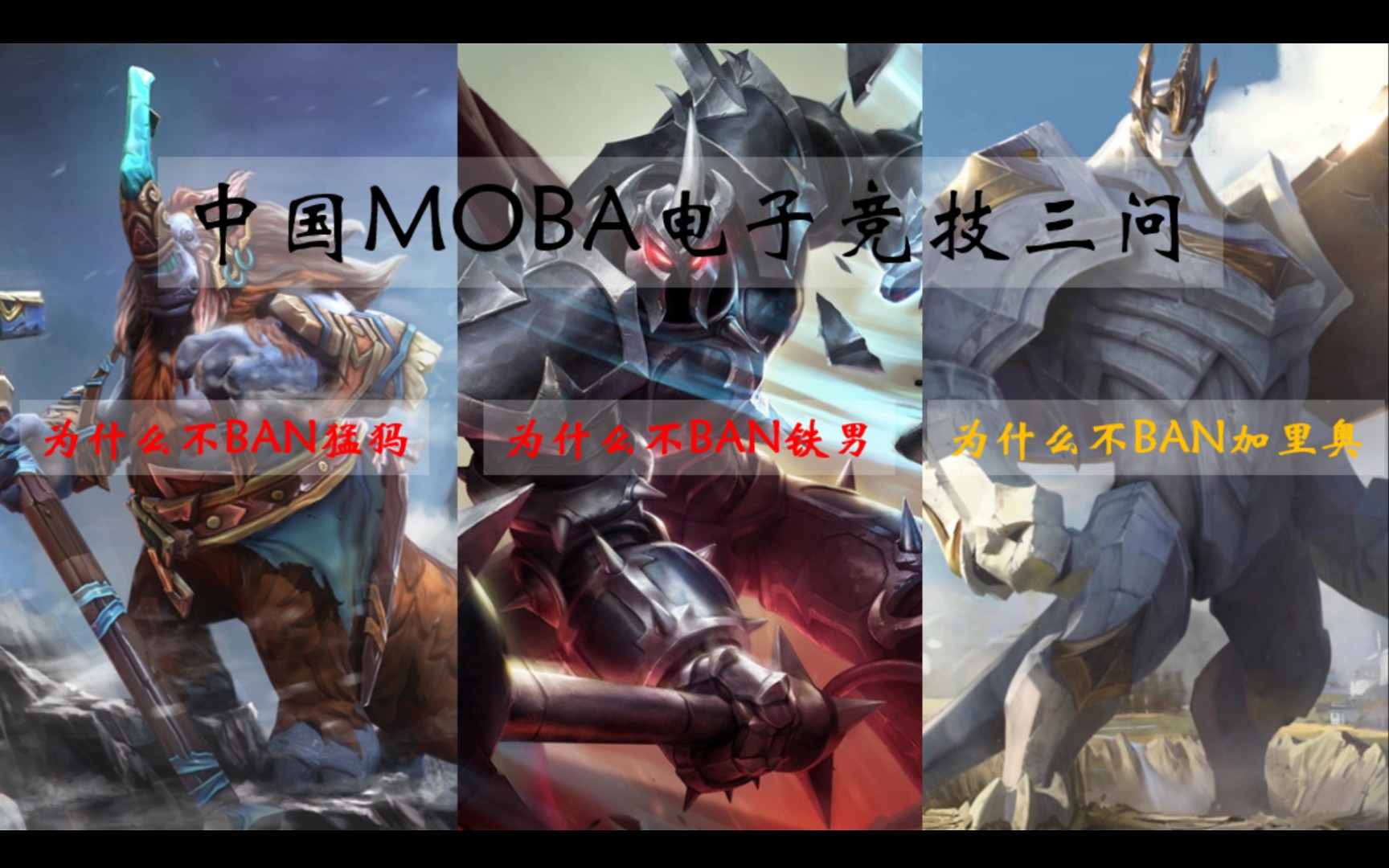 中国MOBA电子竞技三问DOTA2