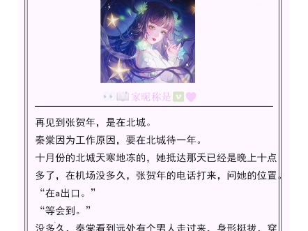 《心痒难耐》张贺年秦棠小说阅读更新哔哩哔哩bilibili