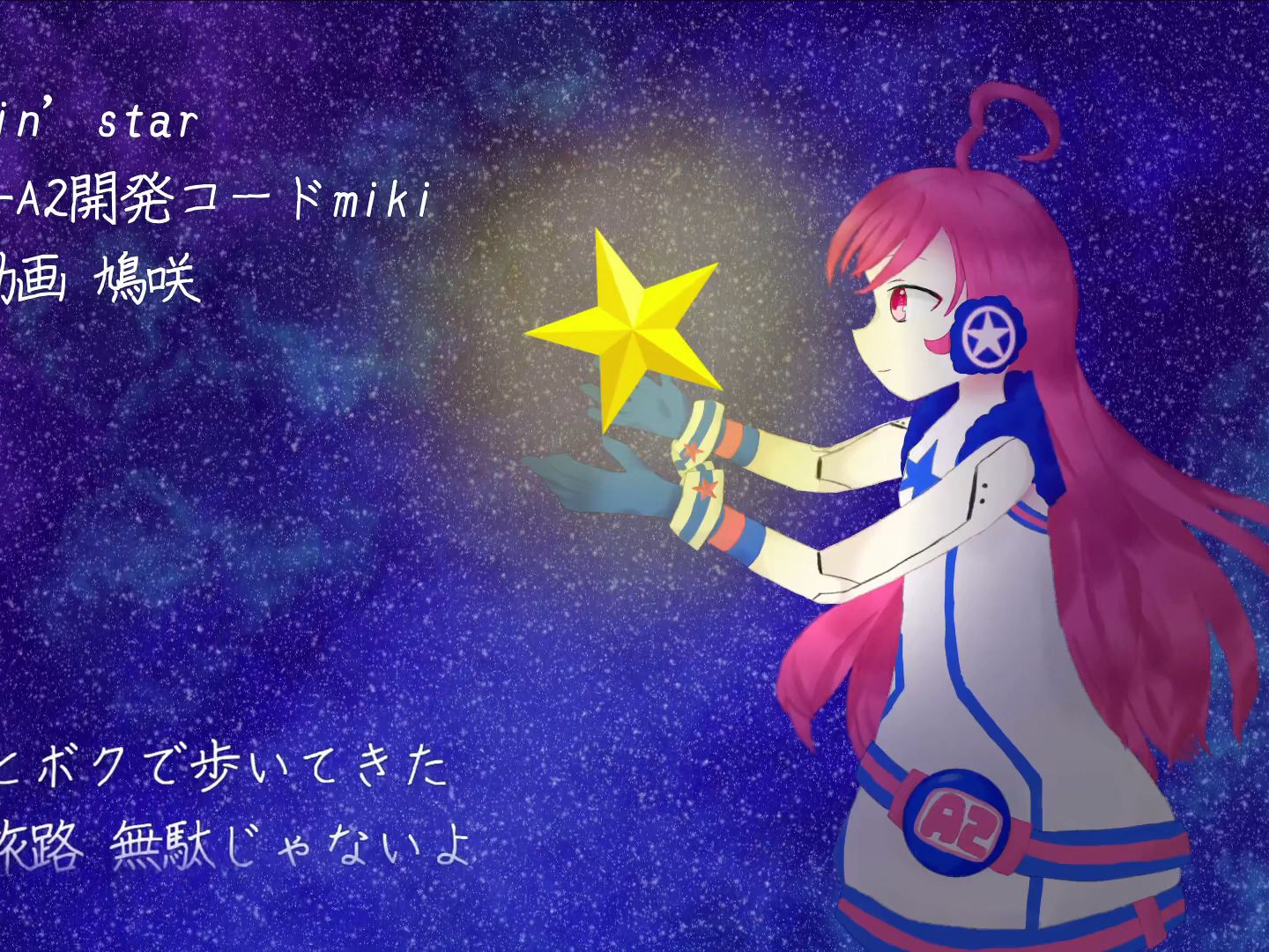 [图]Dreamin' star_SF-A2開発コードmiki（搬运）