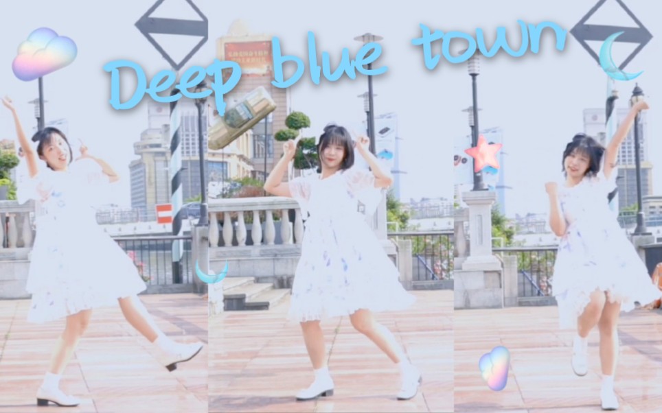 [图]【發發】Deep blue town来玩哦～