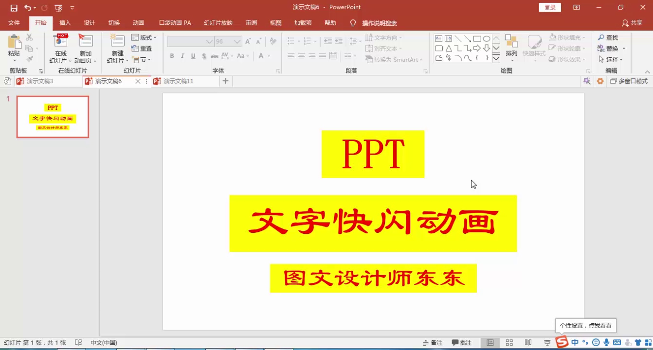 PPT制作文字快闪动画,方法很简单,一起动手来试试吧!哔哩哔哩bilibili