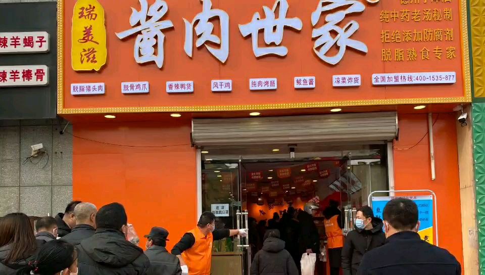 山东熟食10大品牌,济南熟食老字号,山东熟食加盟店哔哩哔哩bilibili