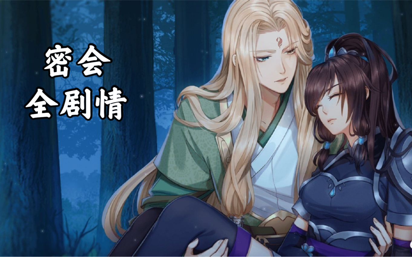 活动  《梦浮灯》重九 密会 全剧情/岳xy