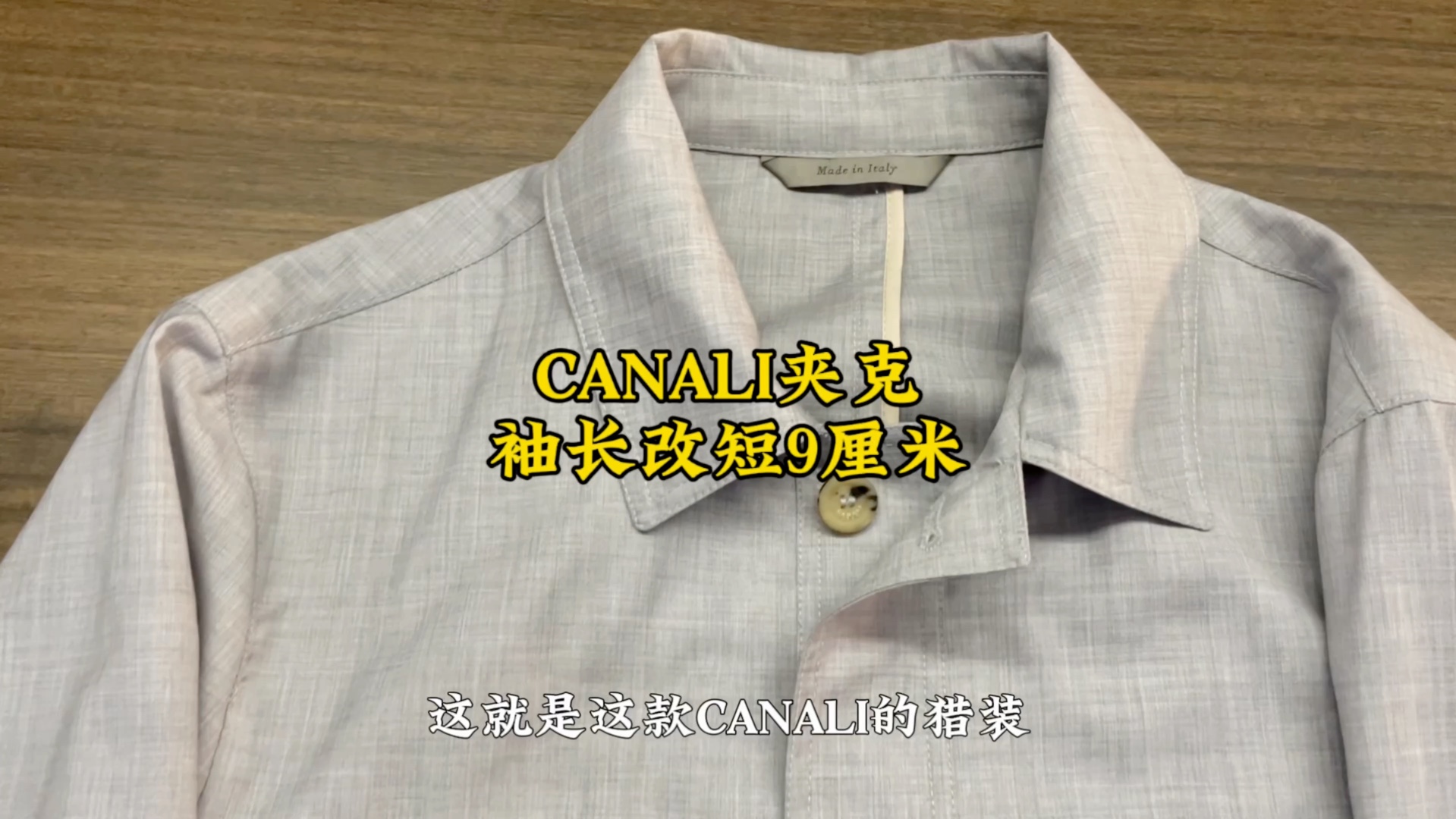 CANALI猎装夹克袖长无痕改短哔哩哔哩bilibili