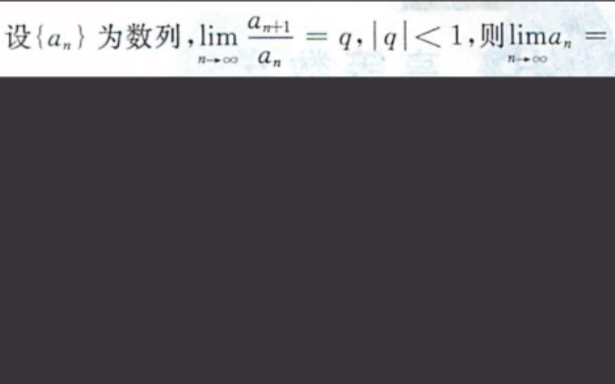 高等数学:极限定义和保号性的使用哔哩哔哩bilibili