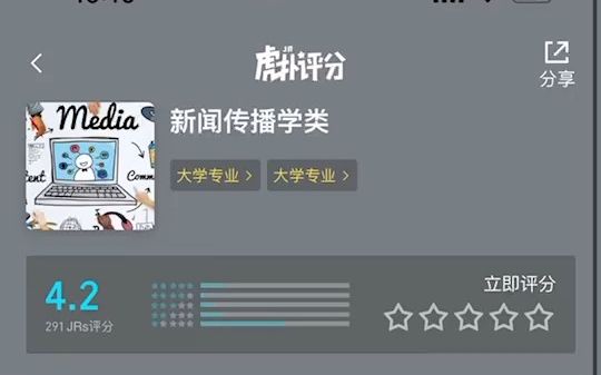 新闻传播专业评分低至4.2哔哩哔哩bilibili