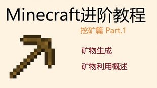 Minecraft 进阶教程 挖矿篇part 4 如何探索天然矿洞 哔哩哔哩 つロ干杯 Bilibili