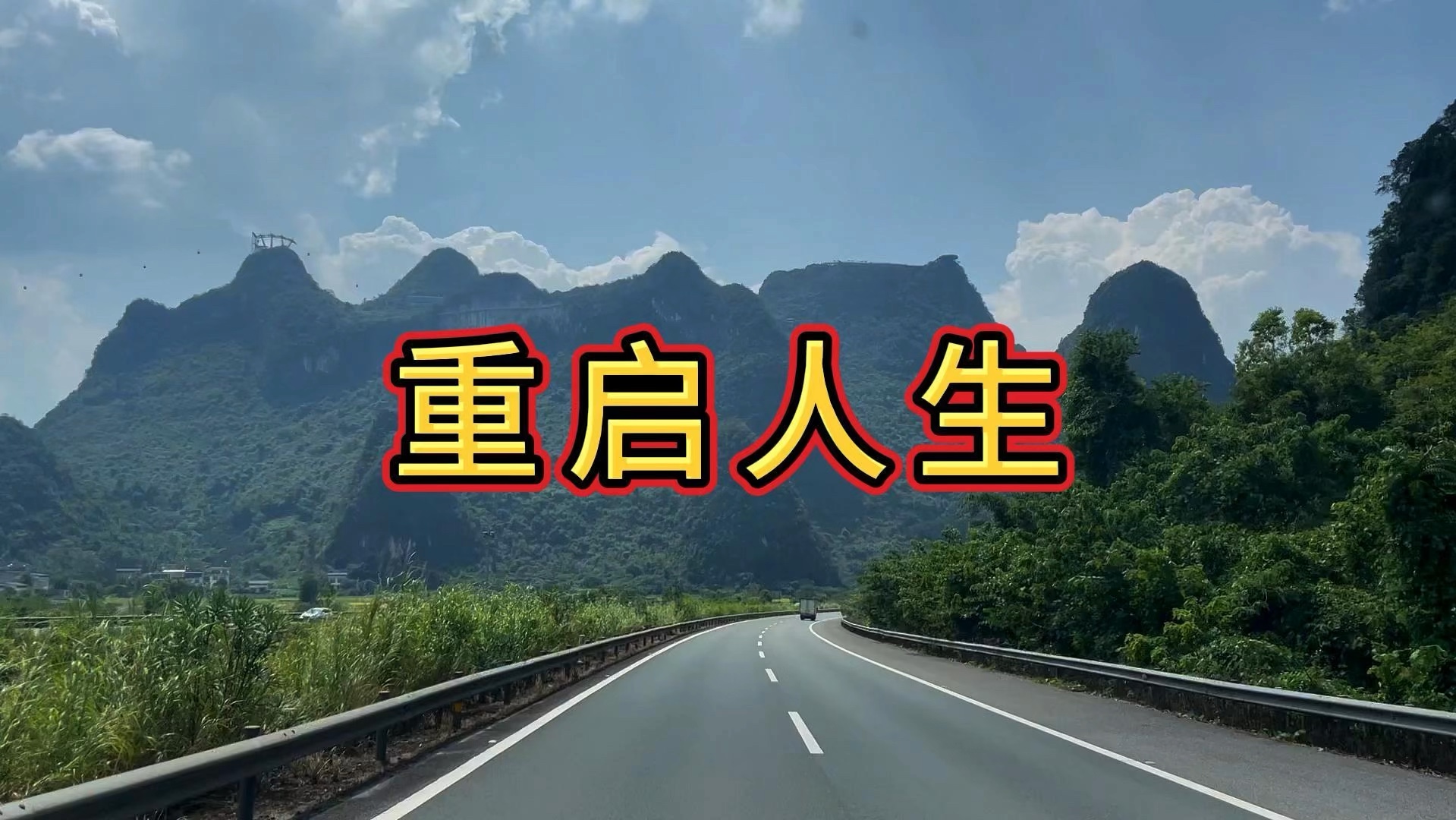 30到40岁怎样重启人生