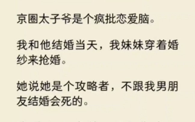 京圈太子爷是个疯批恋爱脑,他说敢做对不起我的事,就把他阉了…哔哩哔哩bilibili