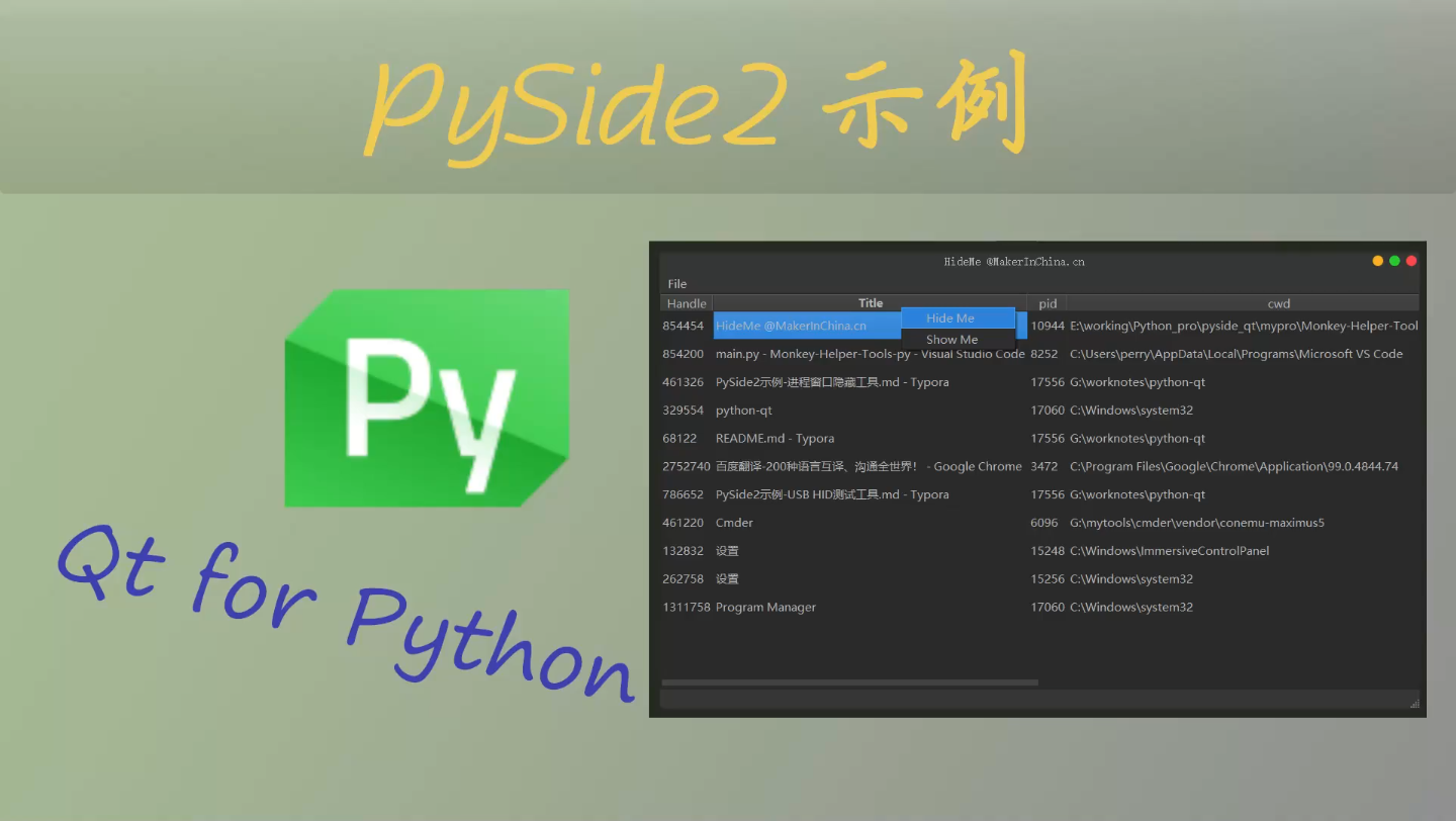 pyside示例 窗口隐藏工具哔哩哔哩bilibili