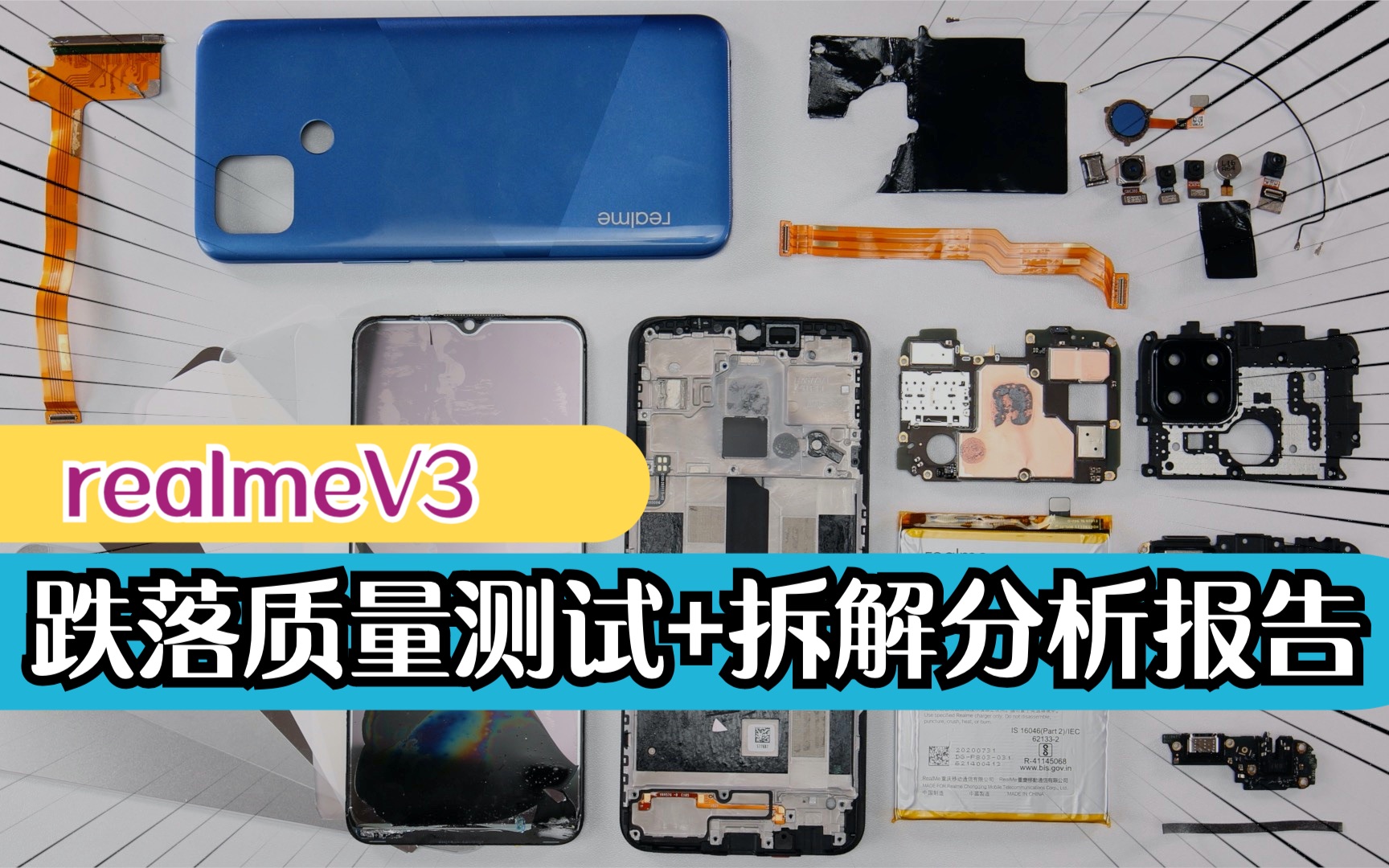 realmev3质量跌落测试 拆解分析报告【新评科技】_哔哩哔哩_bilibili