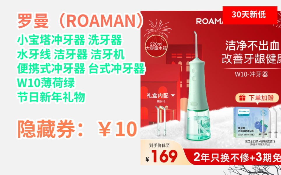 罗曼(roaman)小宝塔冲牙器 洗牙器 水牙线 洁牙器 洁牙机 便携式冲牙