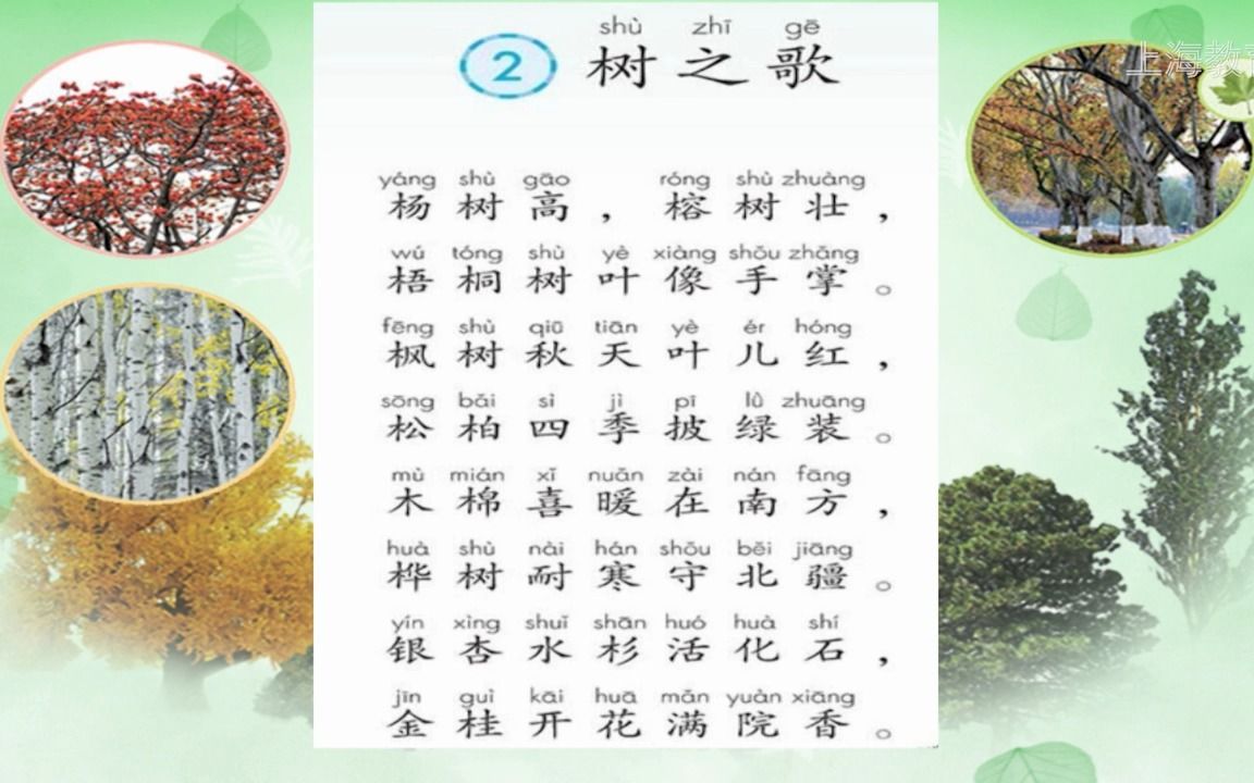 [图]识字2《树之歌》1