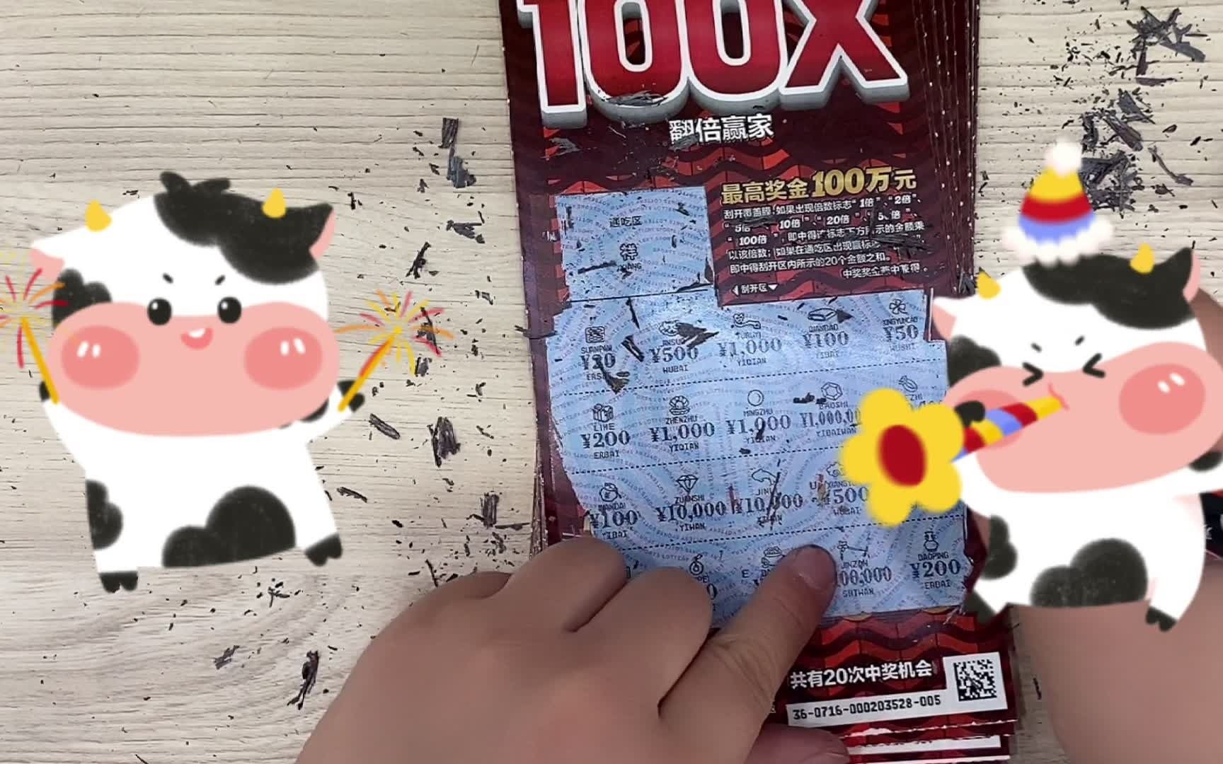 刮刮乐开心刮翻倍赢家冲击100万能一夜暴富吗