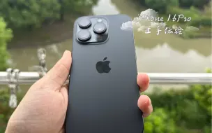 下载视频: iPhone16Pro 黑色独有的高级感