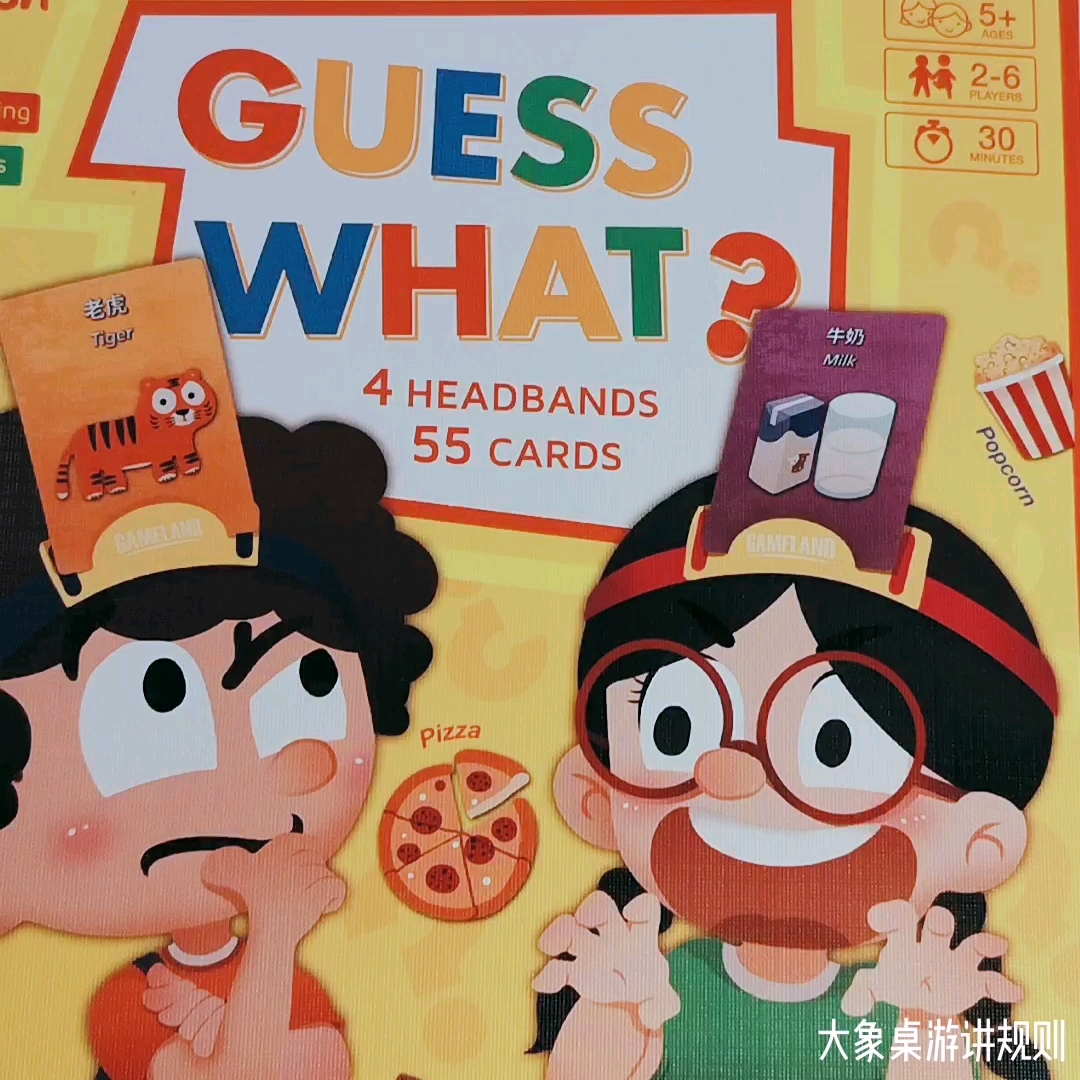 析弈大象桌游讲规则你猜怎么着guesswhat2种玩法526