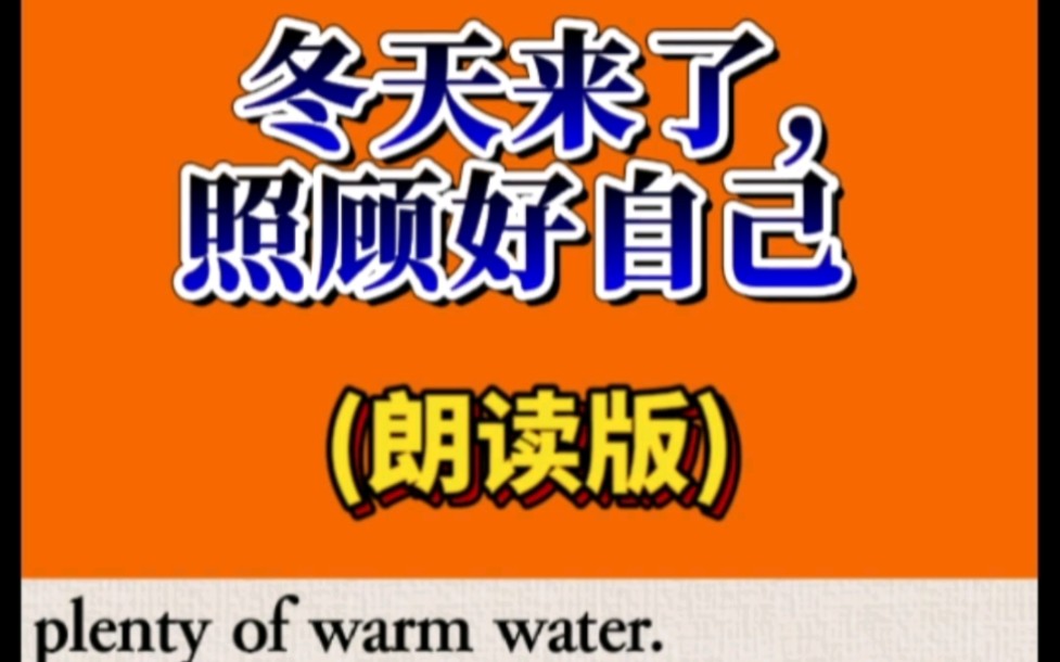 Hey, long time no see !How are you doing?(朗读版)嘿, 你还好吗? 冬天来了, 要照顾好自己!哔哩哔哩bilibili