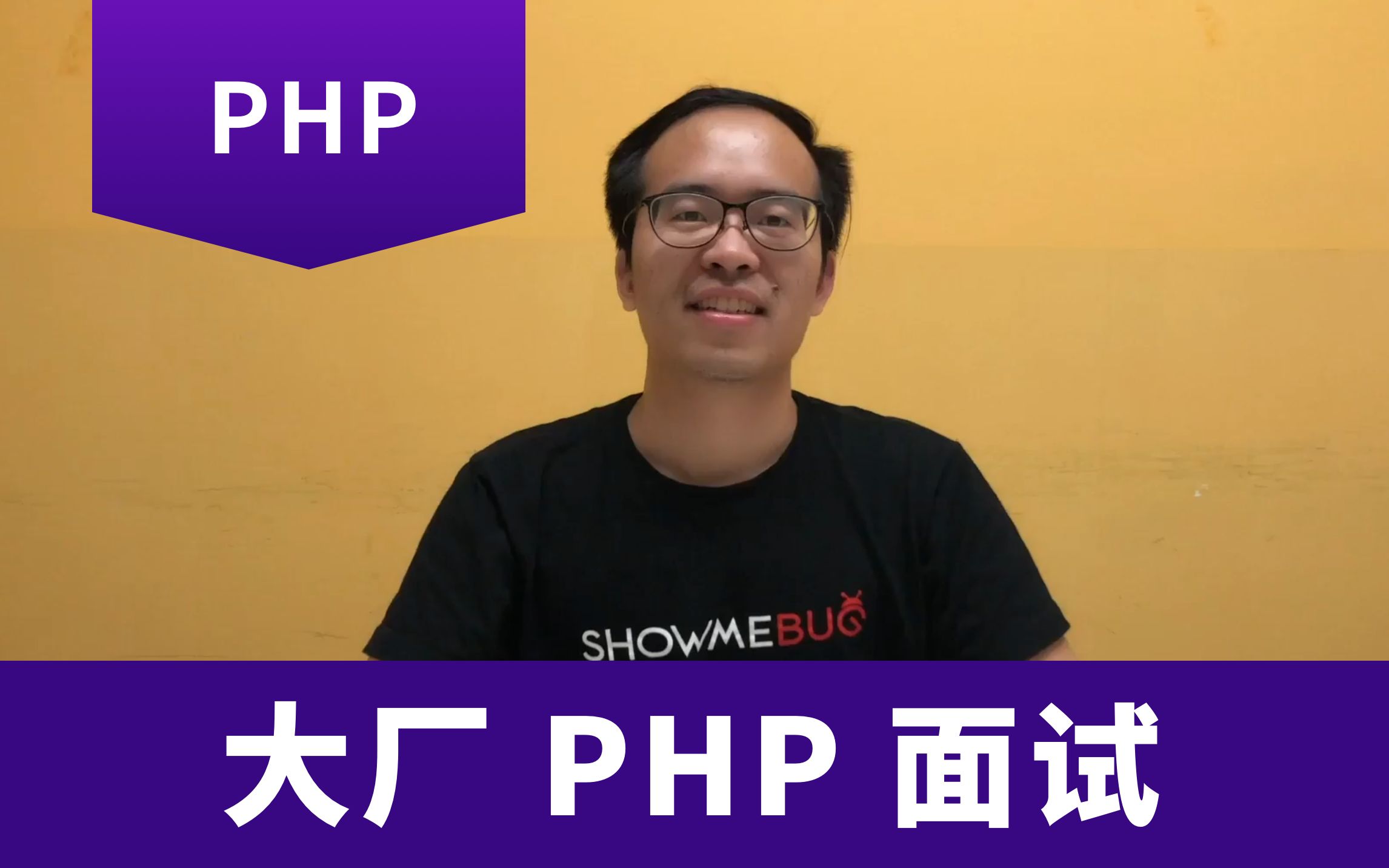 一场来自BAT大厂的PHP模拟面试哔哩哔哩bilibili