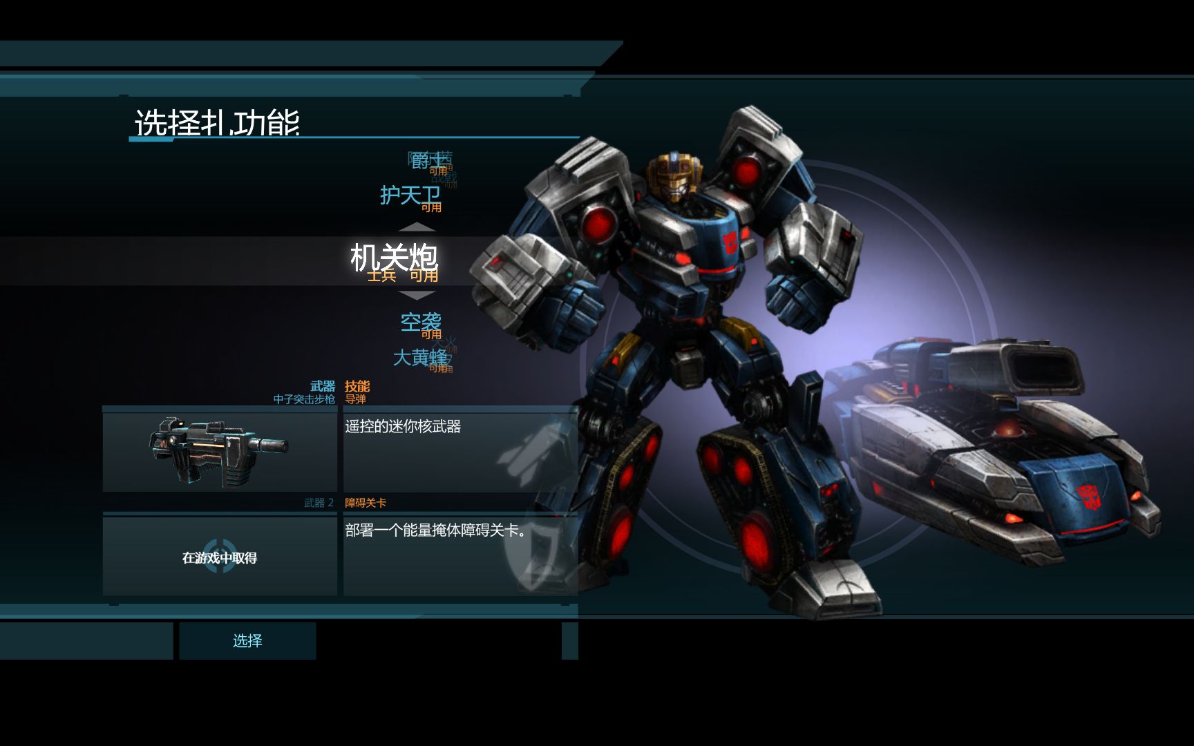 机关炮生存模式(变形金刚赛博坦之战)