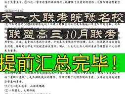 Download Video: 数学解析！天一大联考皖豫名校联盟高三10月联考暨天一大联考皖豫名校联盟2024-2025学年高三10月联考