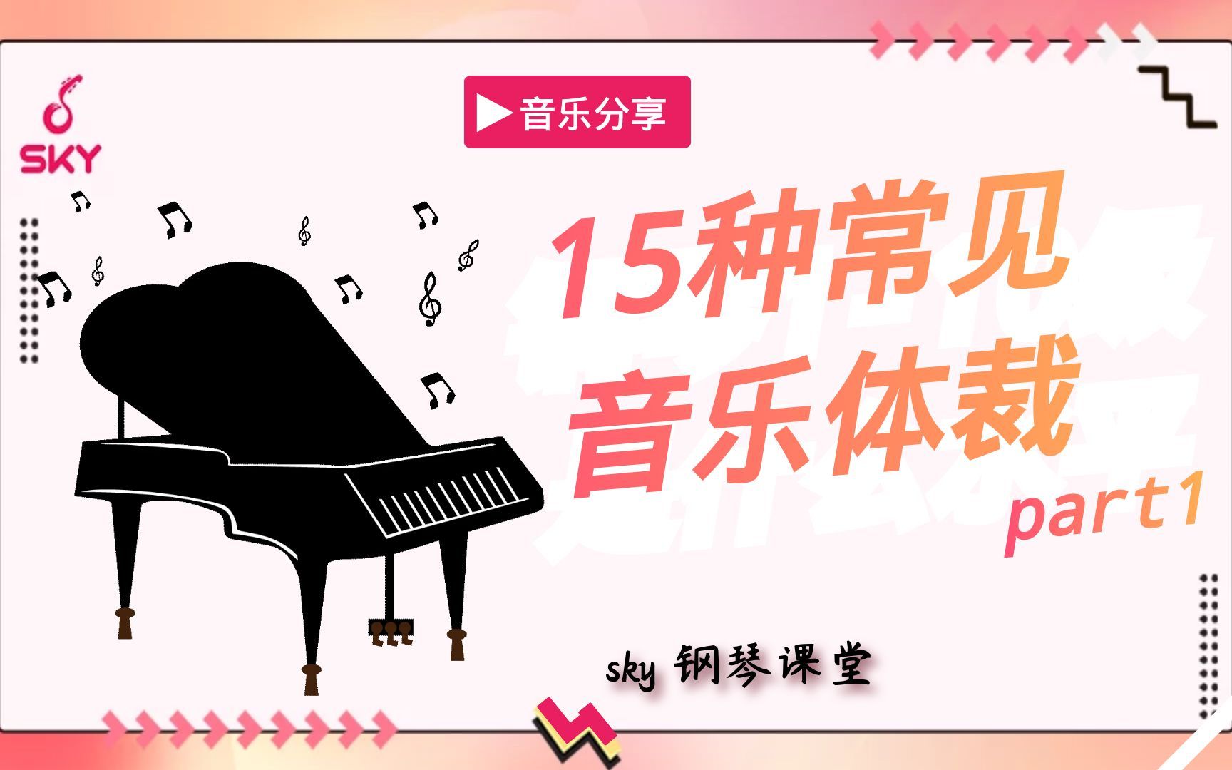 【钢琴】15种常见音乐体裁哔哩哔哩bilibili