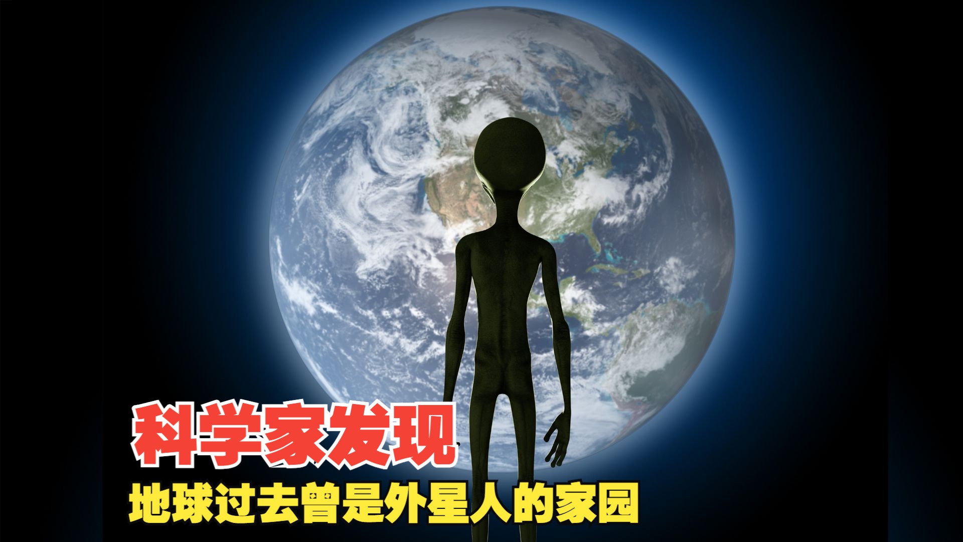 地球过去曾是外星人的家园哔哩哔哩bilibili