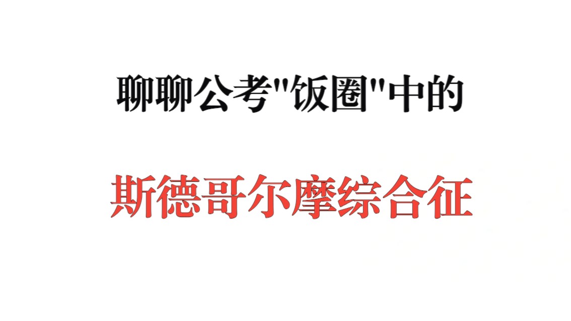 【机构答案鉴赏】虚头巴脑、纸上雕花,考官并不喜欢哔哩哔哩bilibili