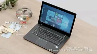 Download Video: 联想 ideapad 700S 联想超薄700S笔记本电脑广告