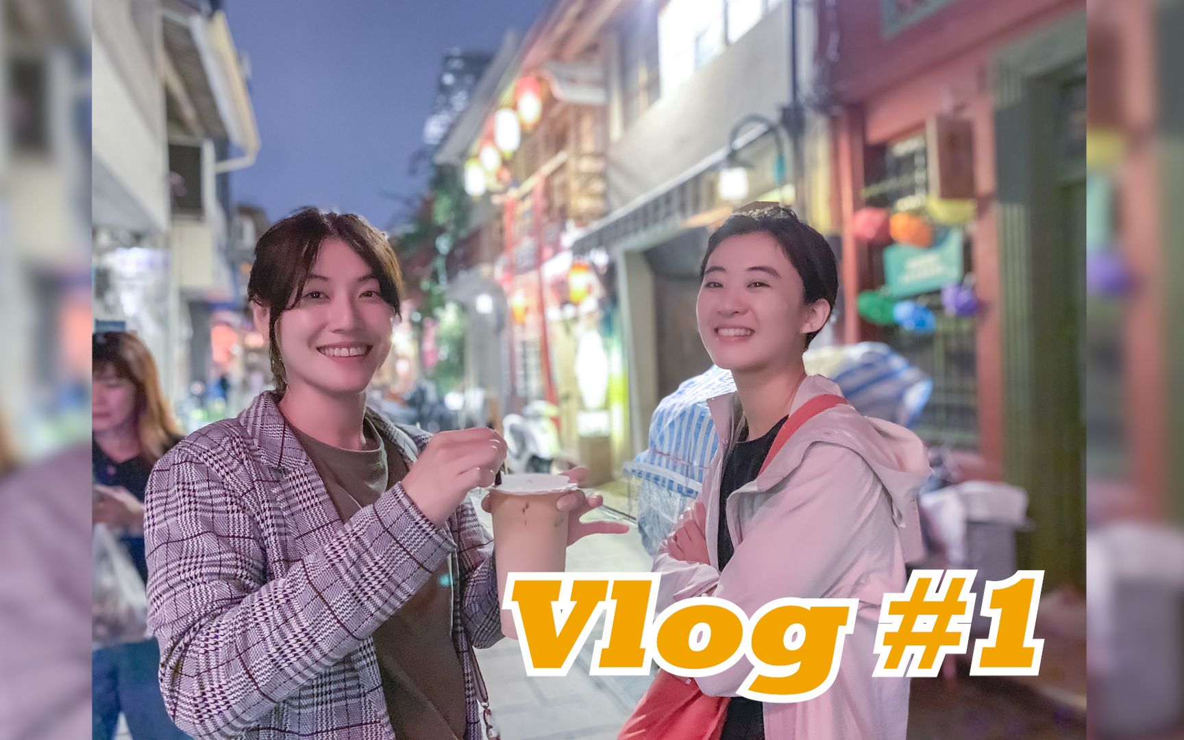 vlog #1 今天放风出去玩,顺便上点课._哔哩哔哩 (゜-゜)つロ 干杯~-bi