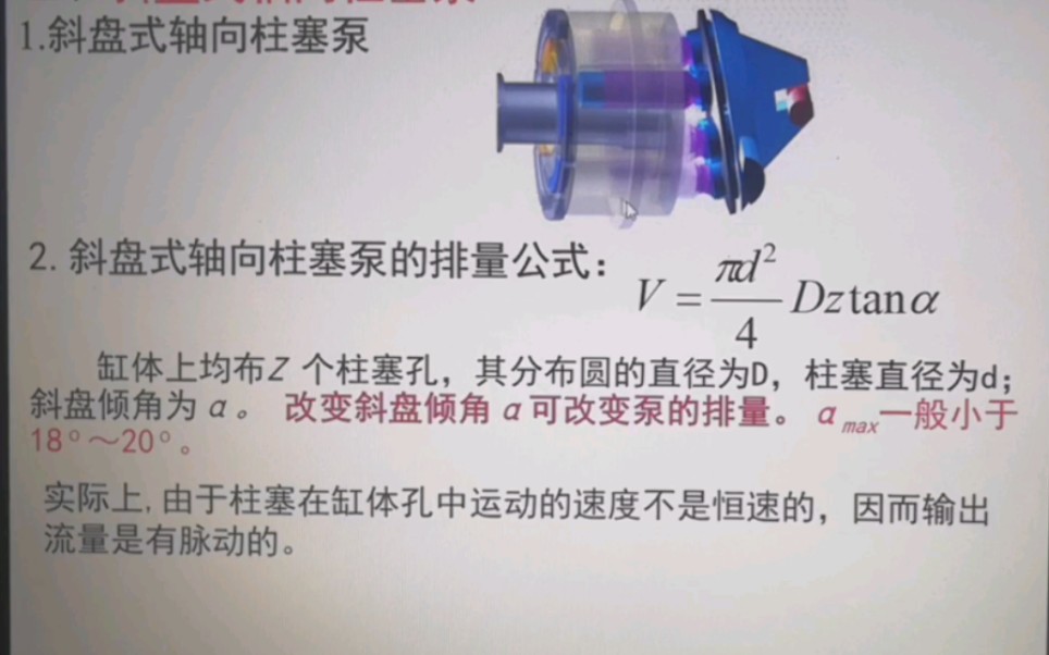 管文博士讲解:径向柱塞泵;斜盘、斜轴式轴向柱塞泵哔哩哔哩bilibili