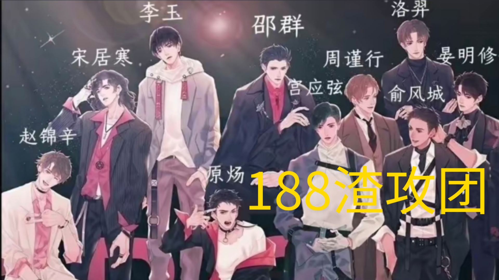 水千丞188男团渣攻,那个让你绷不住了