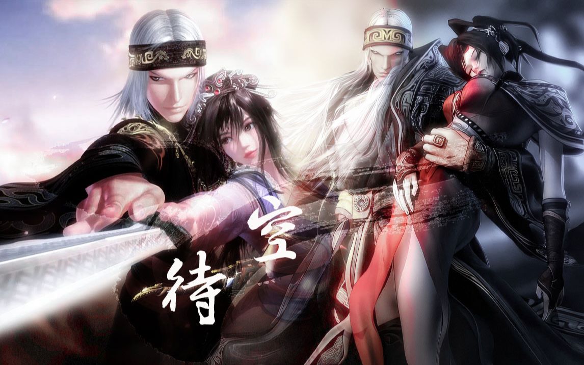 【秦时明月|天行九歌|空待】卫庄赤练 恍如昨日檐下初逢 十年醉一梦