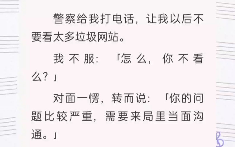 ﻿警察给我打电话,让我以后不要看太多垃圾网站.哔哩哔哩bilibili