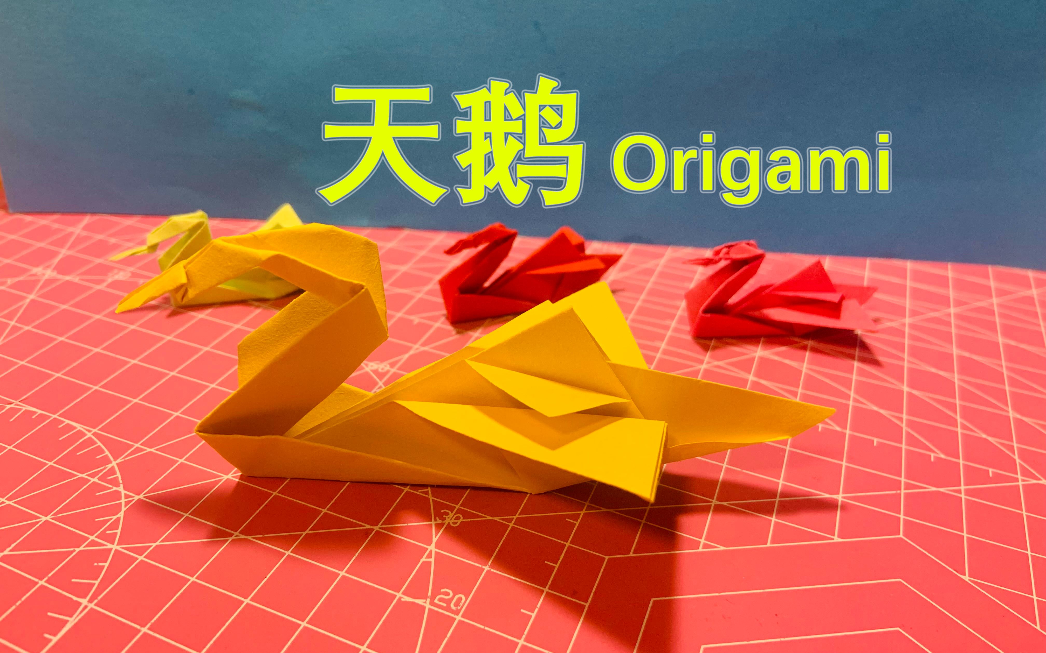 简单折纸天鹅 ORIGAMI 儿童手工彩纸哔哩哔哩bilibili