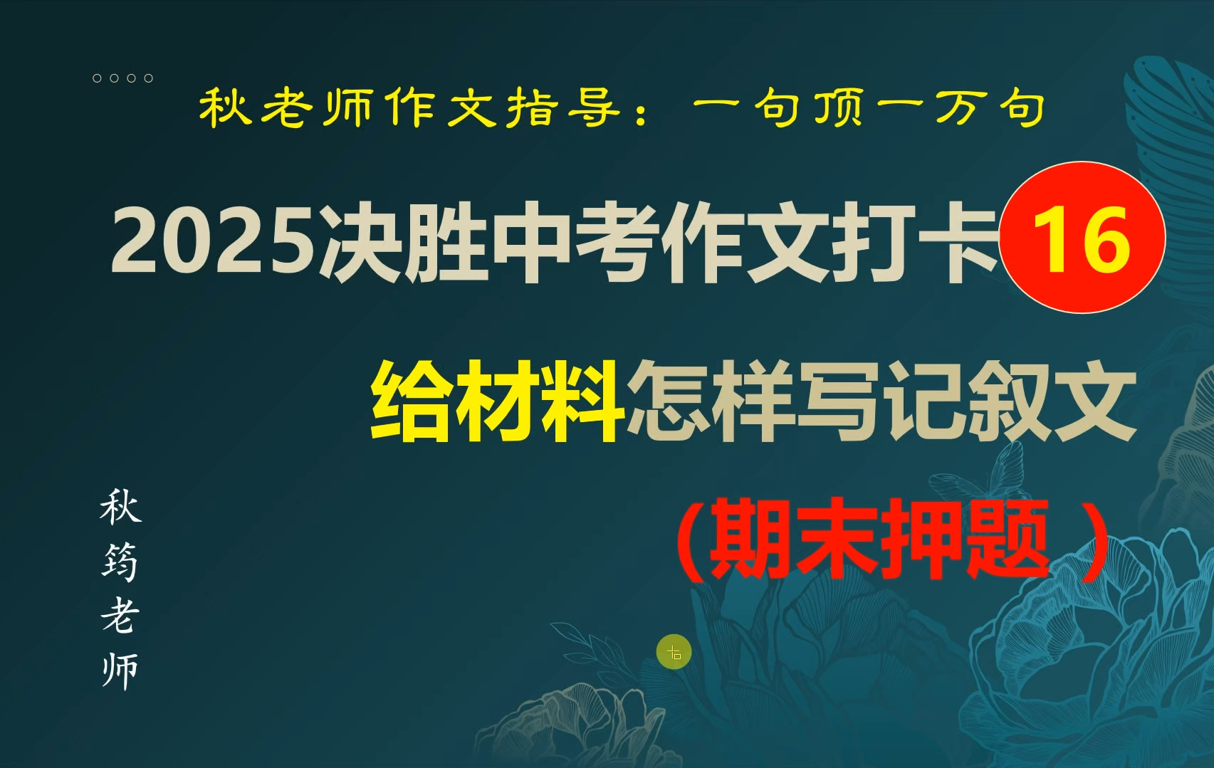 2025决胜中考作文打卡16:给材料如何写记叙文(有范文)哔哩哔哩bilibili