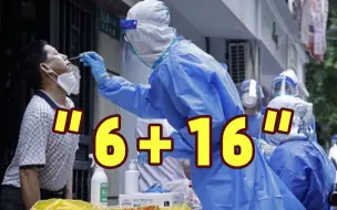 Tải video: 6月4日上海新增本土“6+16”