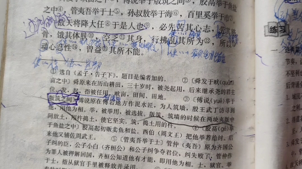 [图]天将降大任于是人也，我错了，但是我怎么感觉于斯人也，才是记忆中的，今天把课本翻出来，才知道真错了