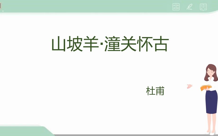 [图]怀古咏史诗-山坡羊·潼关怀古