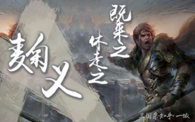 三国杀之路白马哼定叫他有来无回