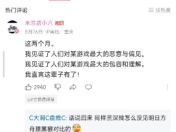 我本以为mxz骂黑猴只是不敢直接夸原神,没想到他们真敢网络游戏热门视频