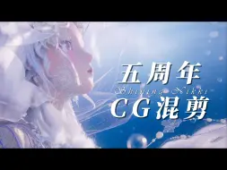 Tải video: 耗时八小时的闪暖五周年庆贺礼CG超燃混剪！闪耀暖暖五周年