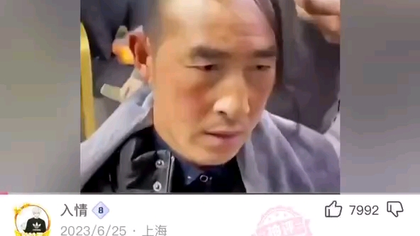 理发师:善变的男人