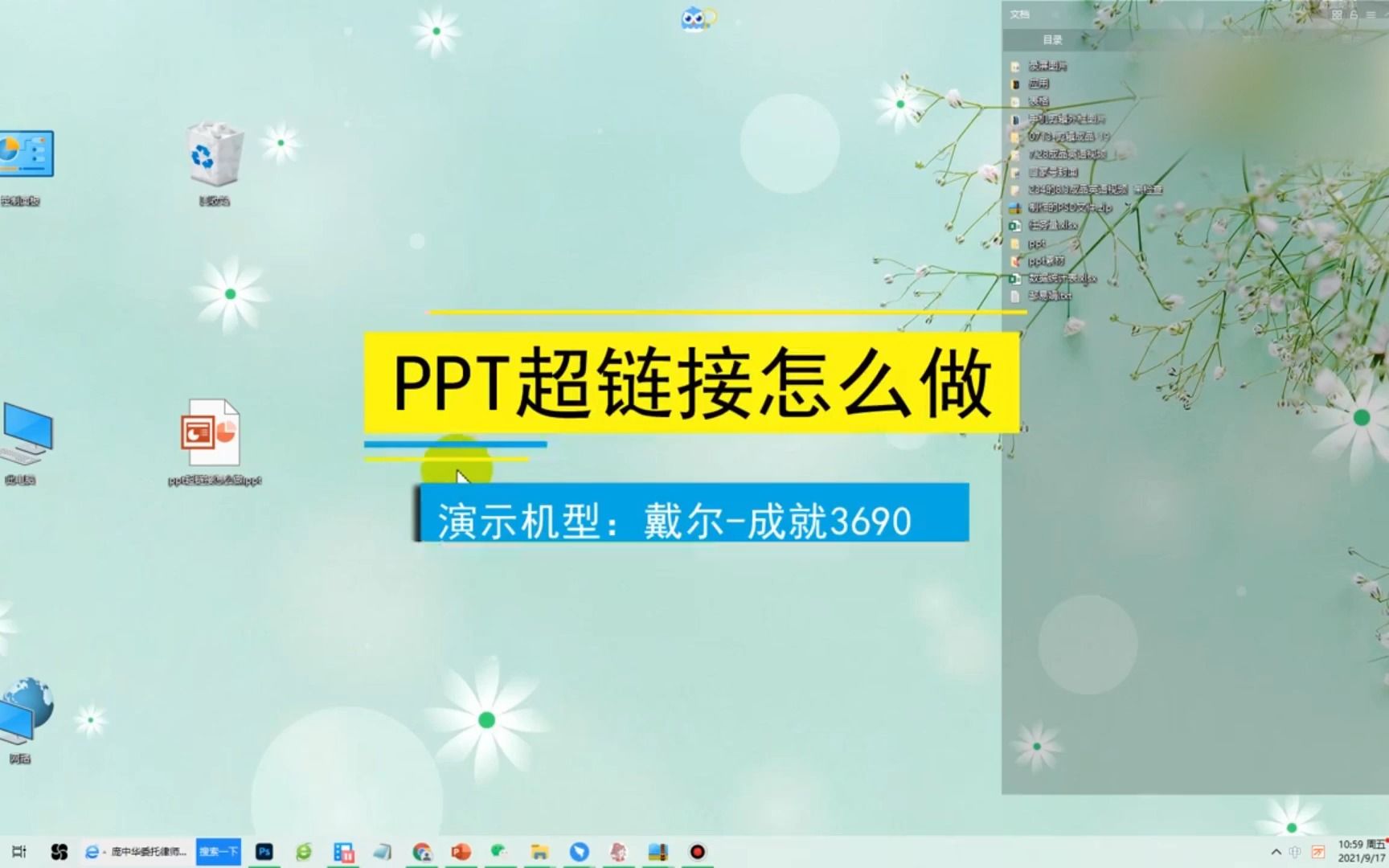 ppt怎么做超链接,ppt做超链接哔哩哔哩bilibili