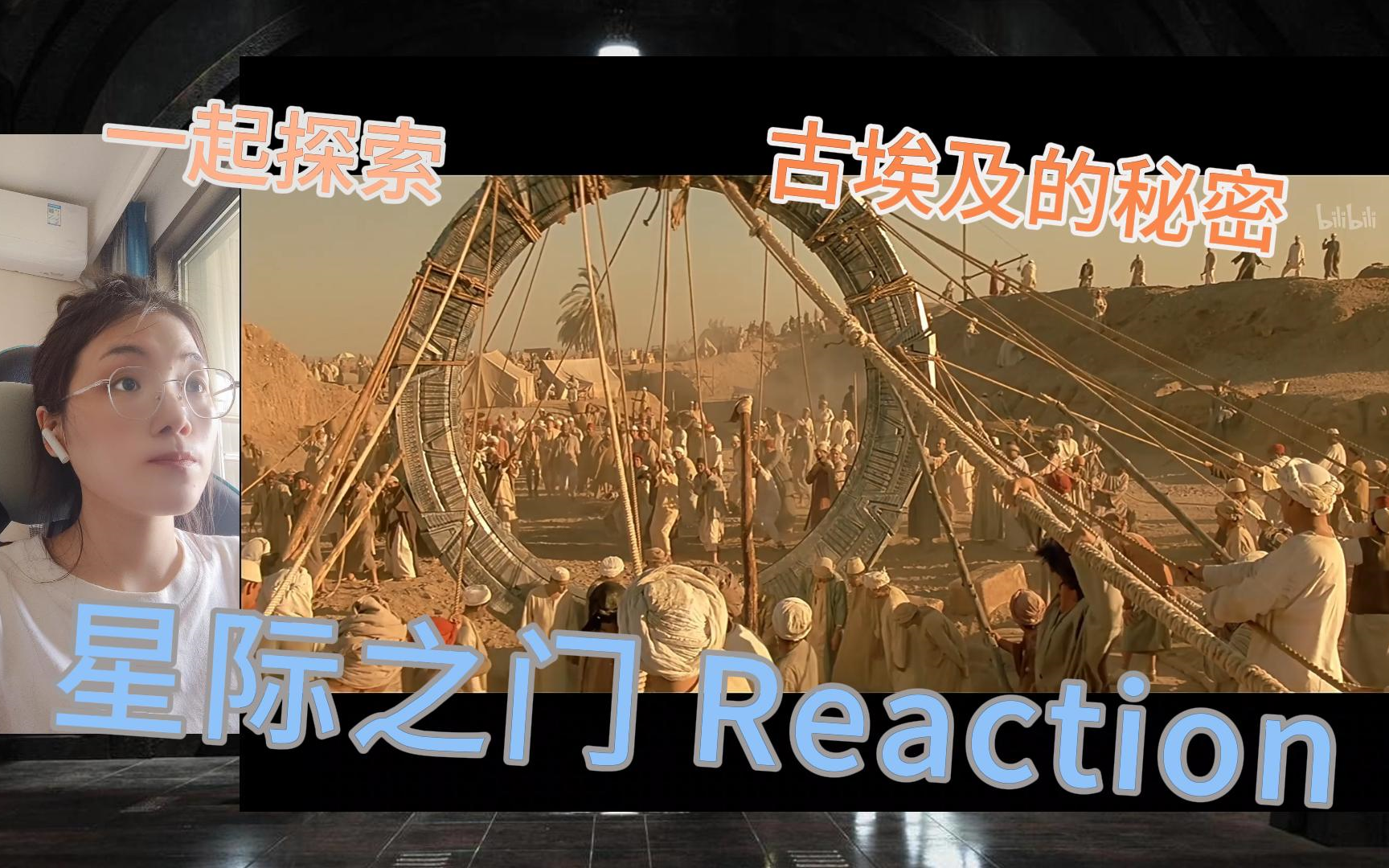 [图]充电回馈【星际之门Reaction】非星际迷第一次看星际之门：一切文明的形成仿佛都合理了起来