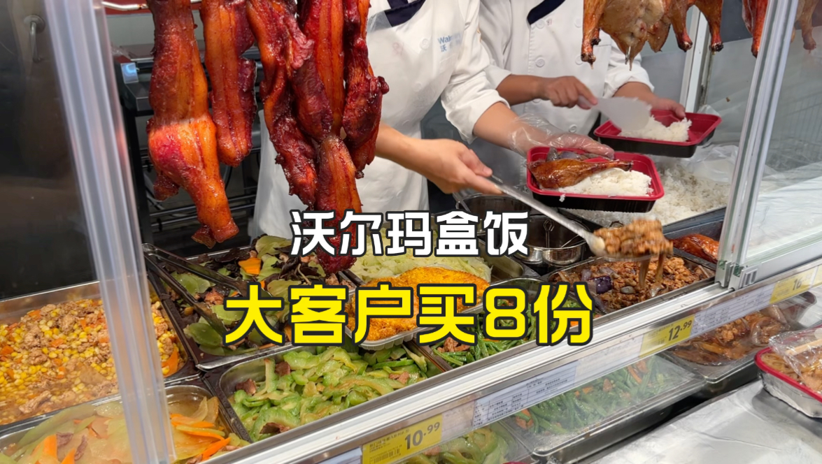 沃尔玛超市盒饭10.99元一份,新菜品大鸡排,大客户买了8份!哔哩哔哩bilibili