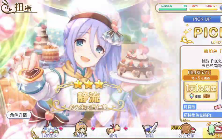 公主连结情姐抽卡希望不要井