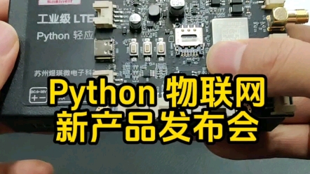 python产品全部升级第四代,3个重大更新哔哩哔哩bilibili